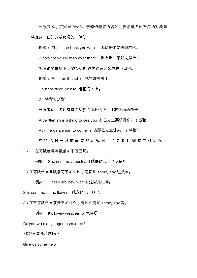 冠词总结讲解及专项练习（含答案）英语人教版七年级上册【期中】语法复习第2页