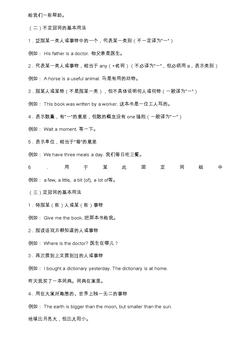 冠词总结讲解及专项练习（含答案）英语人教版七年级上册【期中】语法复习第3页