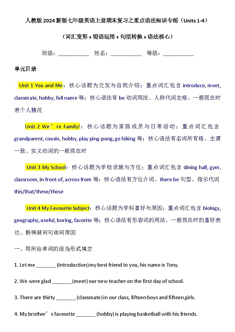 期末复习之重点语法知识专练（Units 1-4） （含答案） 人教版英语七年级上册第1页