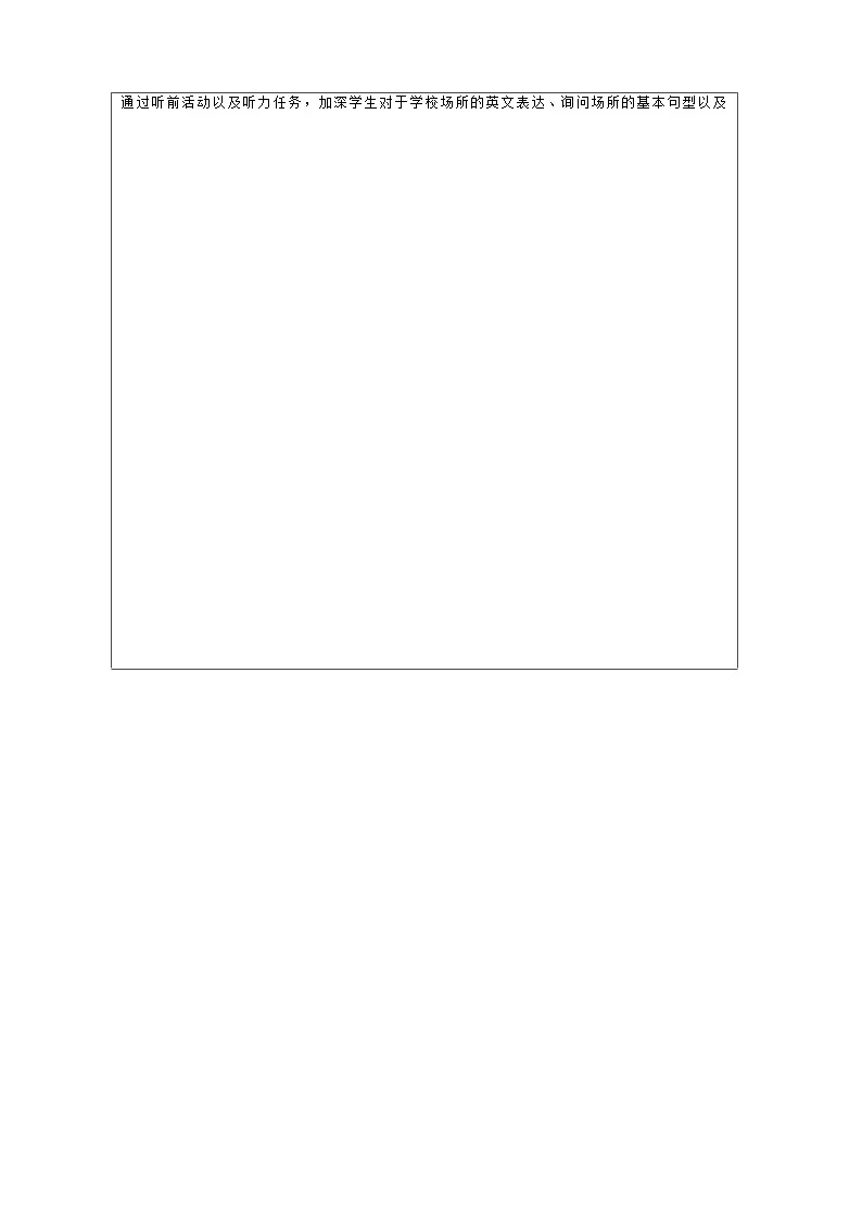 人教版英语（2024）七年级上册 Unit 3 My School Section A 1a-1d 教学设计（表格式）第2页