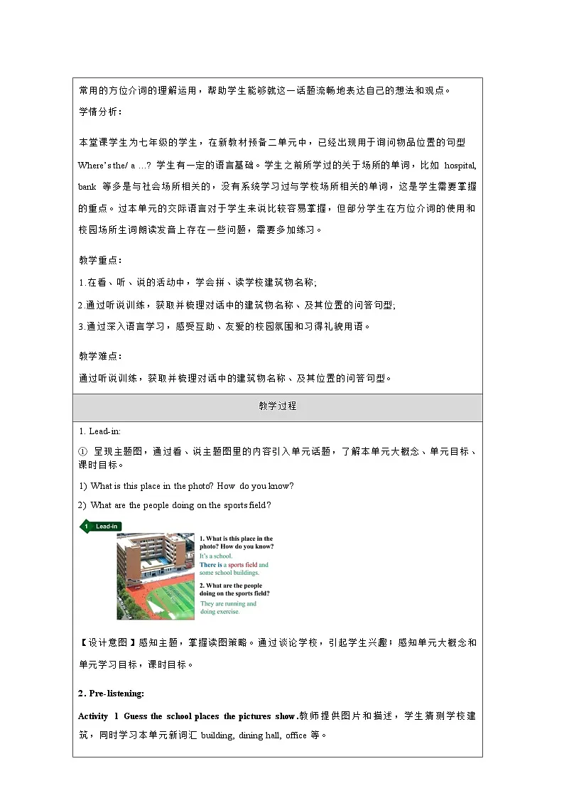 人教版英语（2024）七年级上册 Unit 3 My School Section A 1a-1d 教学设计（表格式）第3页