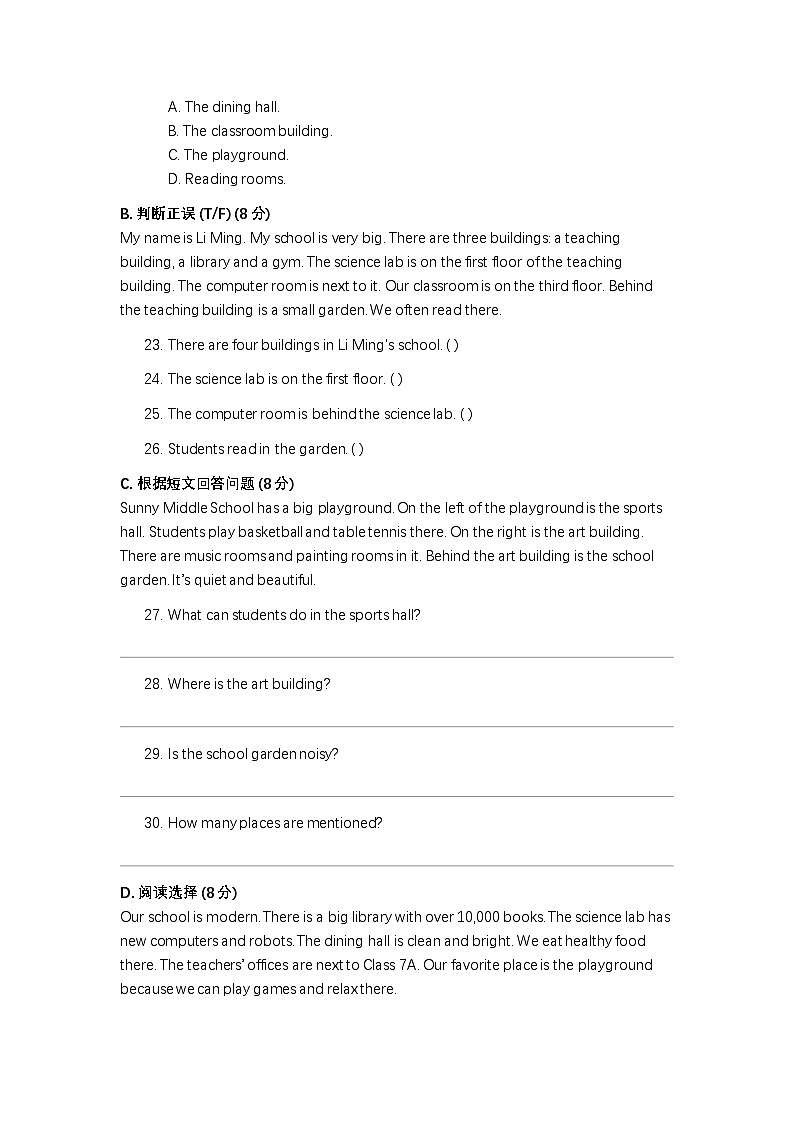 人教版英语（2024）七年级上册 unit3 My school 单元测试卷（含答案）第3页
