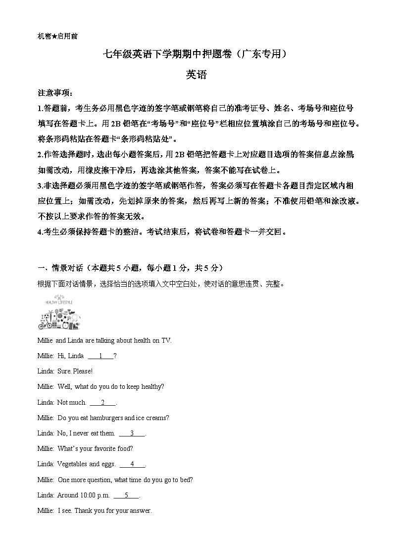 七年级英语下学期期中押题卷（广东专用）（解析版）-A4第1页