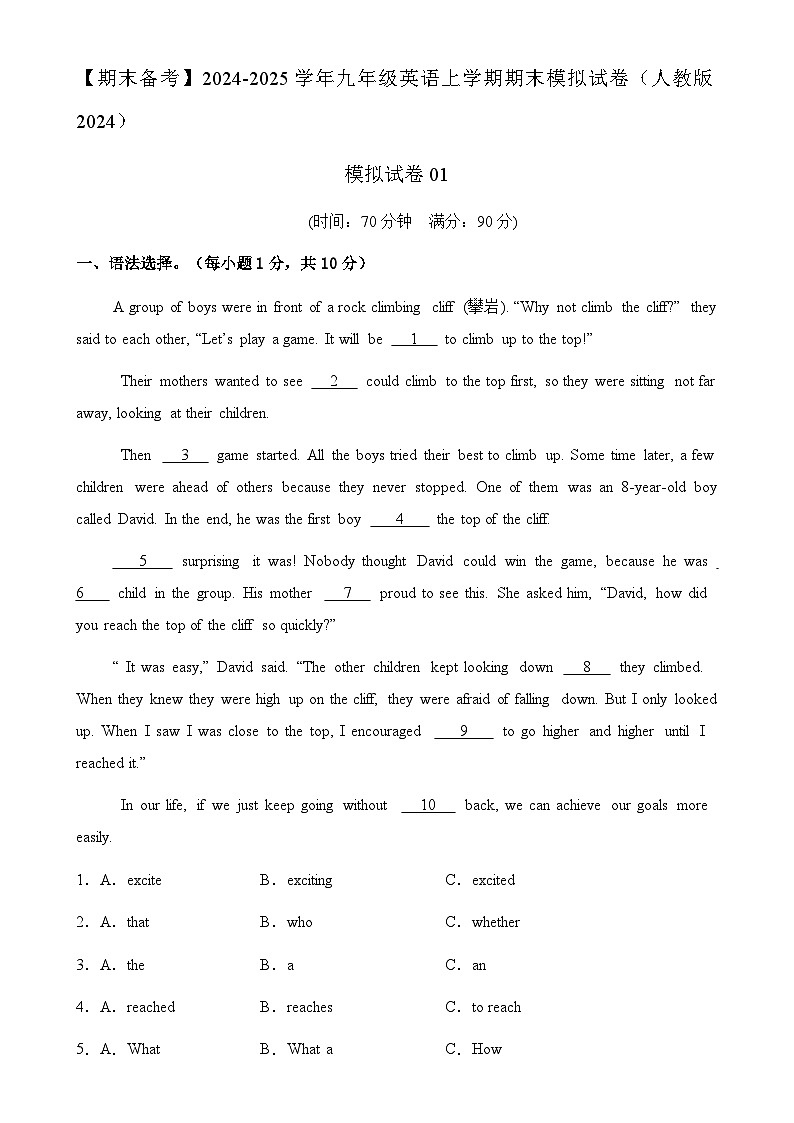 模拟试卷01（原卷版）-【期末备考】九年级英语上学期期末模拟试卷（人教版）-A4第1页