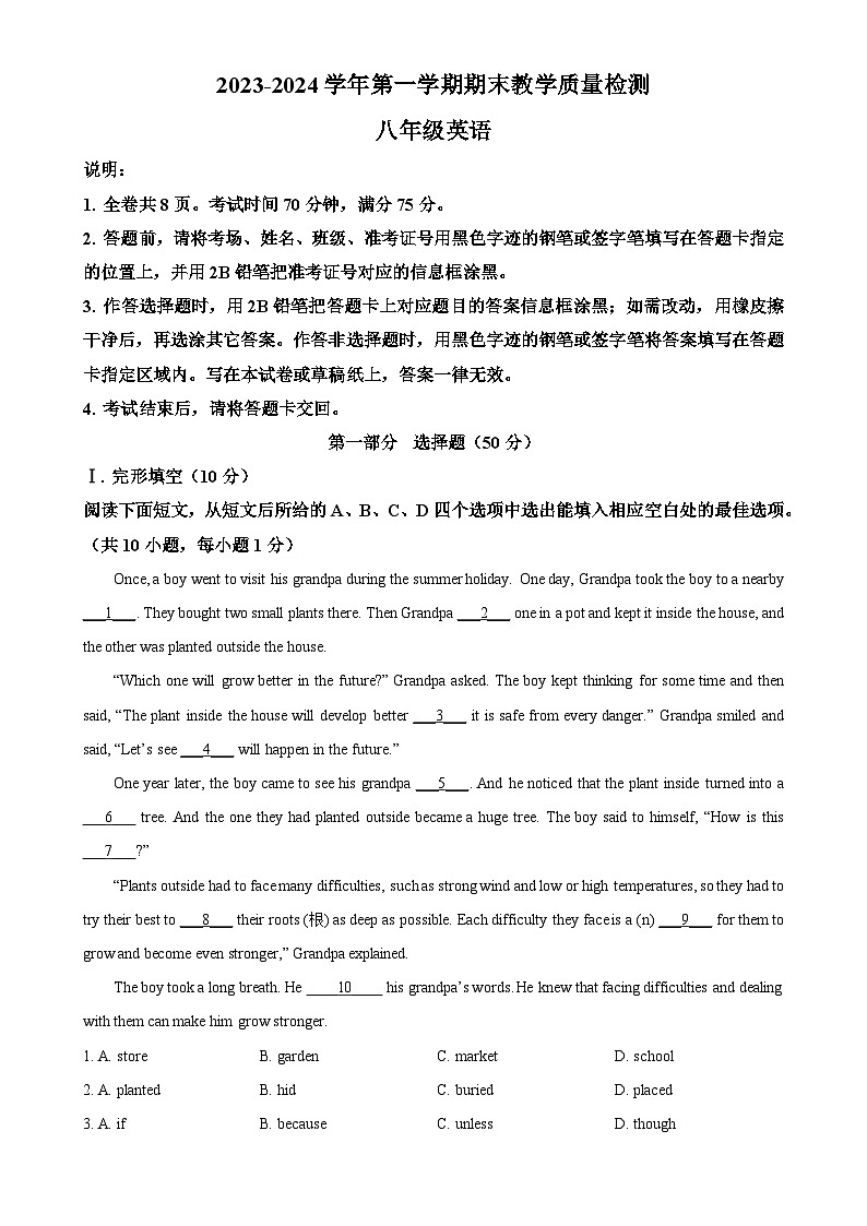 广东省深圳市盐田区八年级上学期英语期末测试卷（解析版）-A4第1页