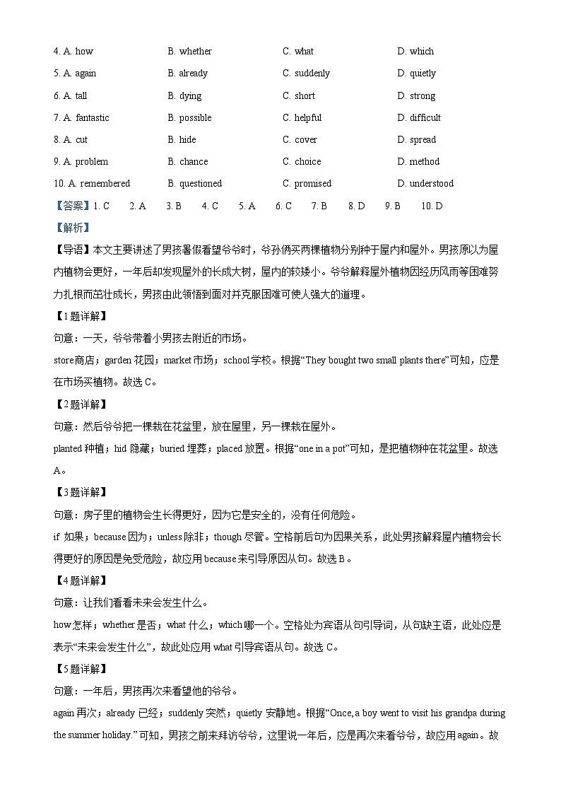 广东省深圳市盐田区八年级上学期英语期末测试卷（解析版）-A4第2页