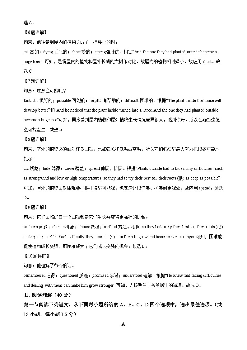 广东省深圳市盐田区八年级上学期英语期末测试卷（解析版）-A4第3页