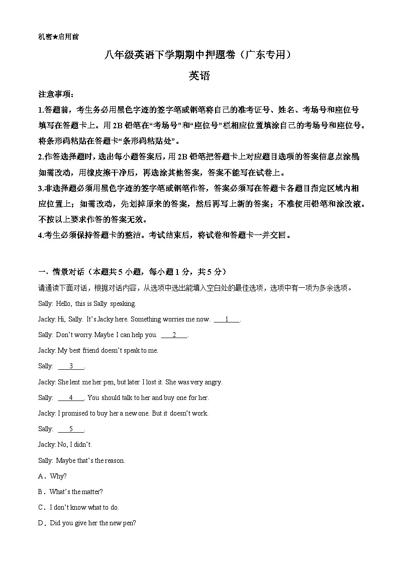 八年级英语下学期期中临考押题卷（广东专用）（解析版）-A4第1页