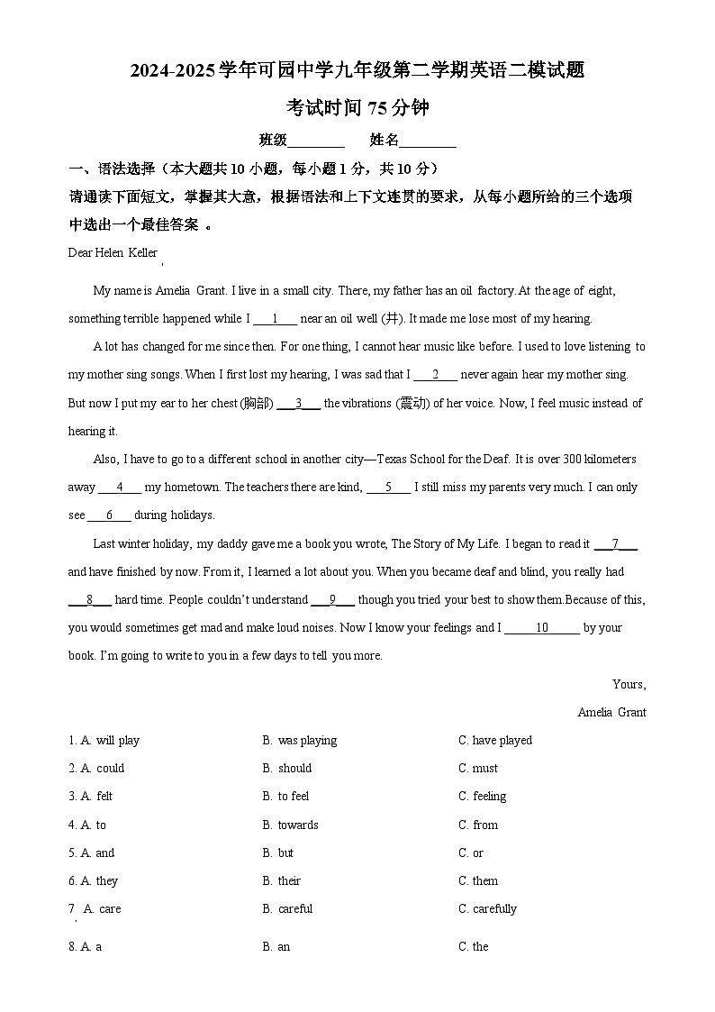 2025年广东省东莞市可园中学中考二模英语试题（原卷版）-A4第1页