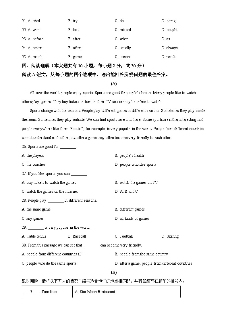 广东省云浮市新兴县八年级下学期期中水平检测英语试题（原卷版）-A4第3页