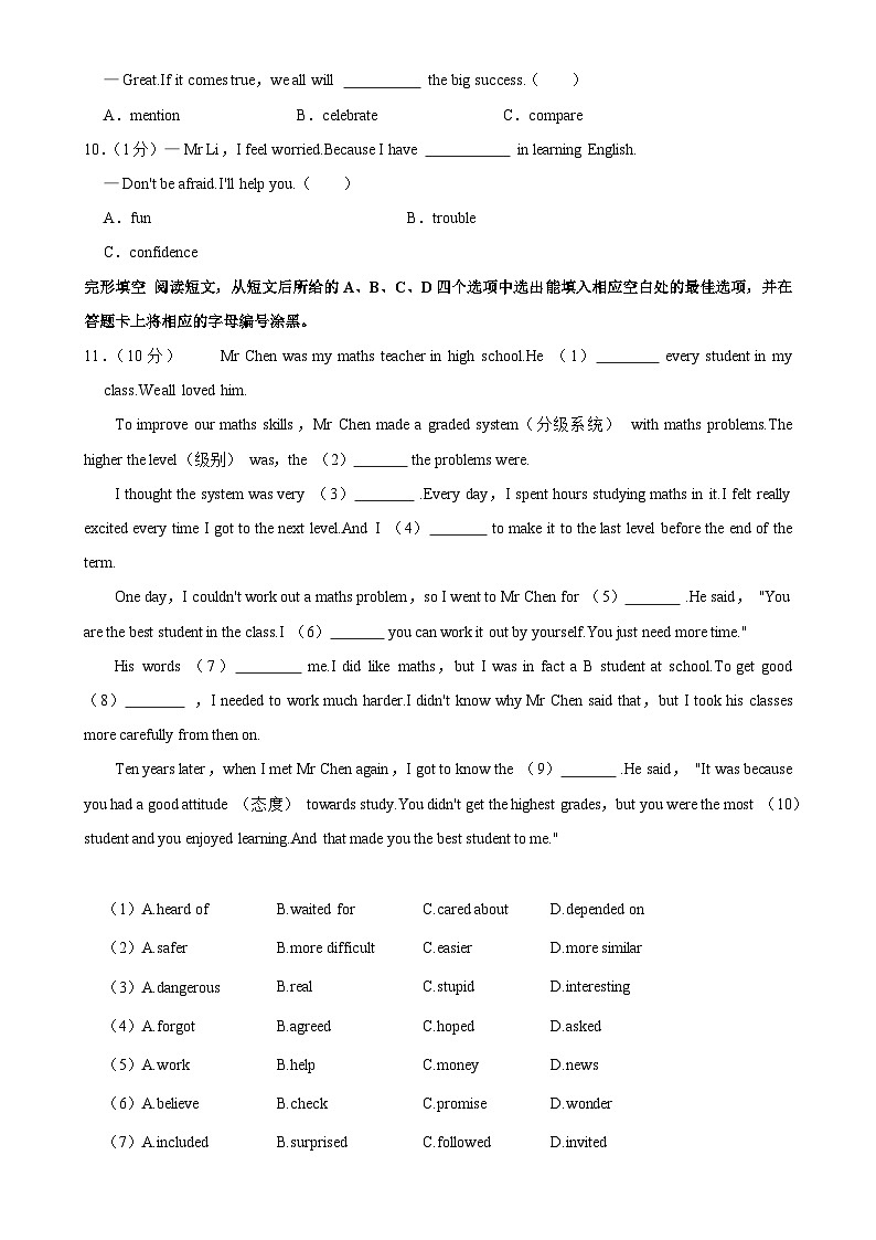 广东省深圳市南山区八年级上学期期末考试英语试卷-A4第2页