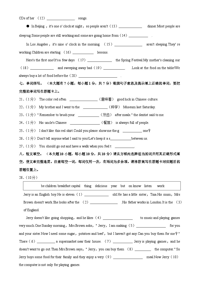 广东省江门市鹤山市七年级上学期期末考试英语试卷-A4第3页