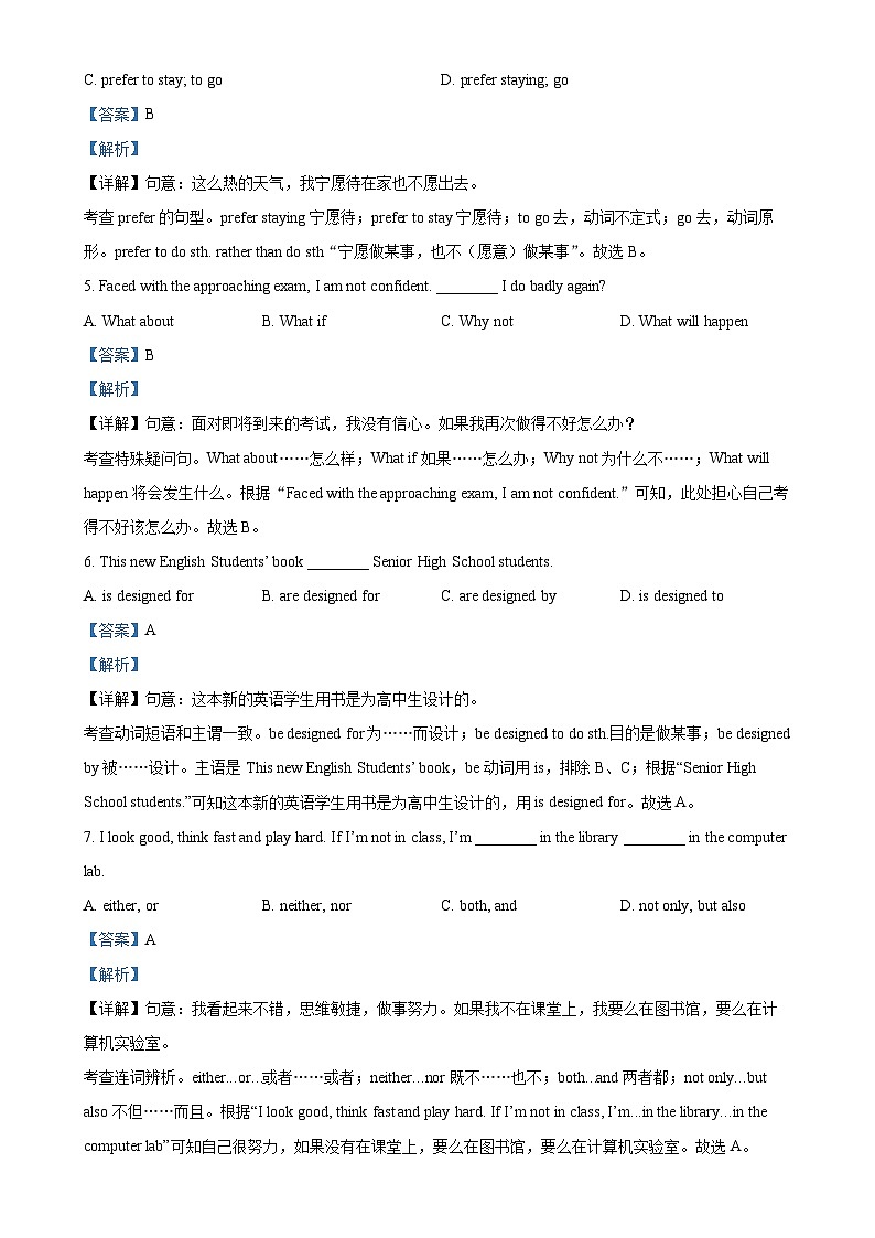 2025年广东省江门市第二中学中考二模英语试题（解析版）-A4第2页