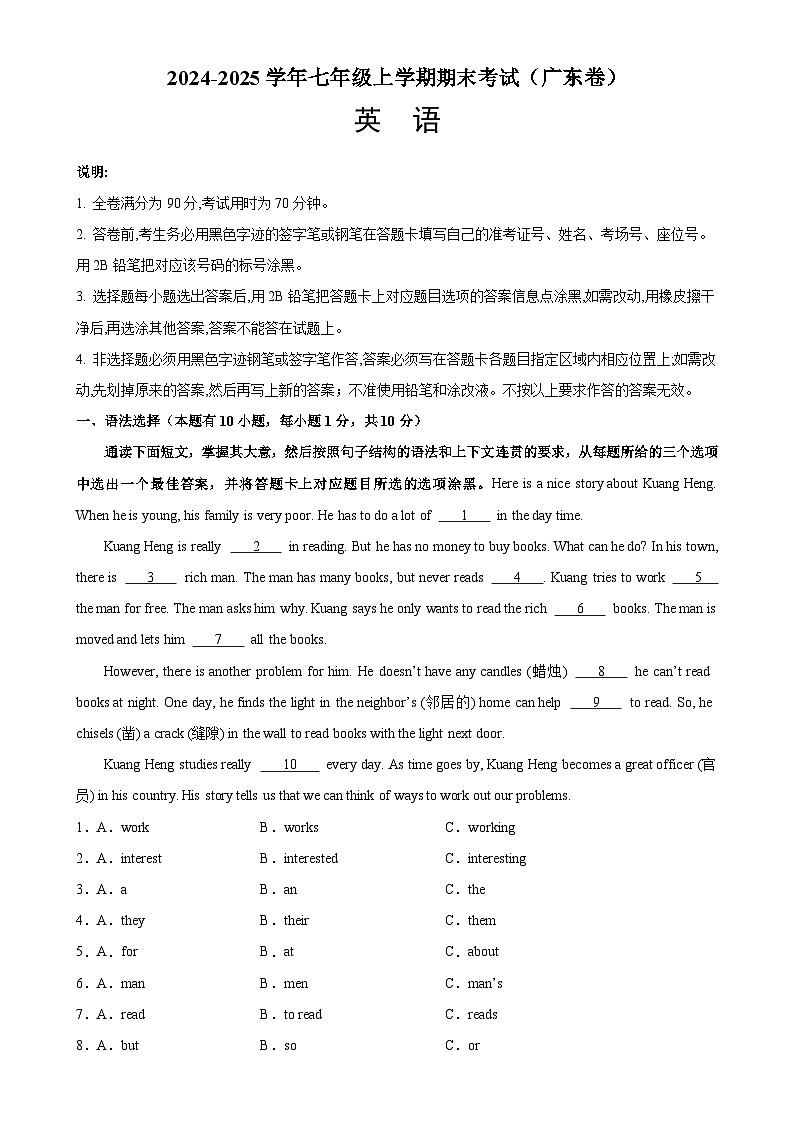 七年级英语上学期期末模拟卷02(广东卷)-七年级英语上册单元重难点易错题精练（人教版2024）-A4第1页