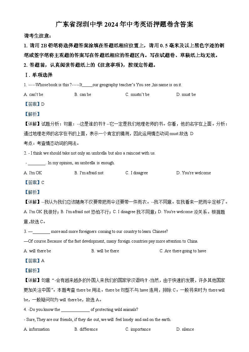 广东省深圳市深圳中学中考模拟英语试题（解析版）-A4第1页