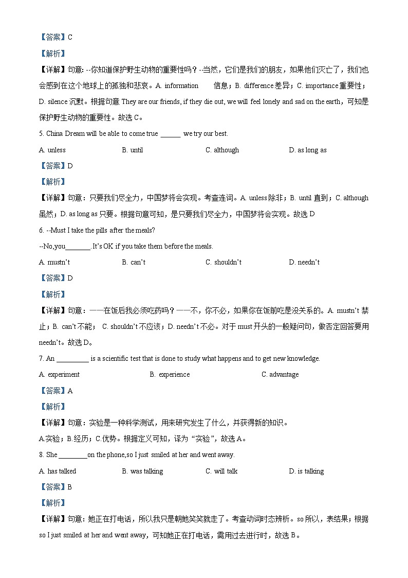 广东省深圳市深圳中学中考模拟英语试题（解析版）-A4第2页