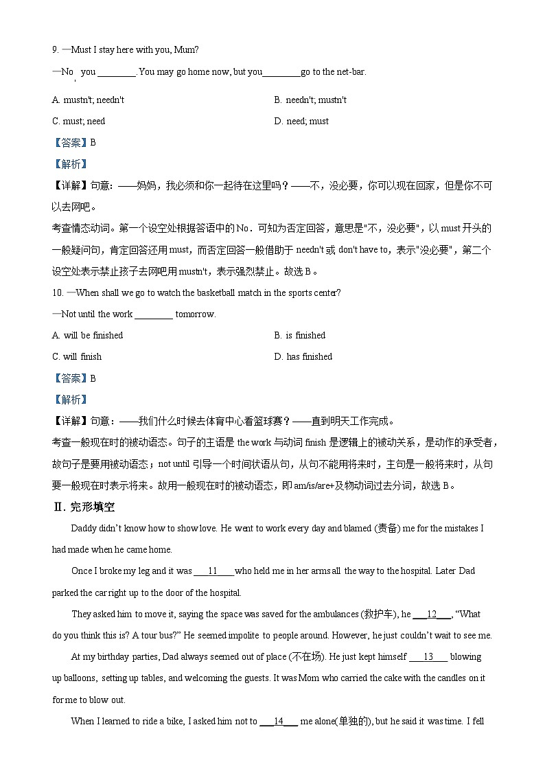 广东省深圳市深圳中学中考模拟英语试题（解析版）-A4第3页
