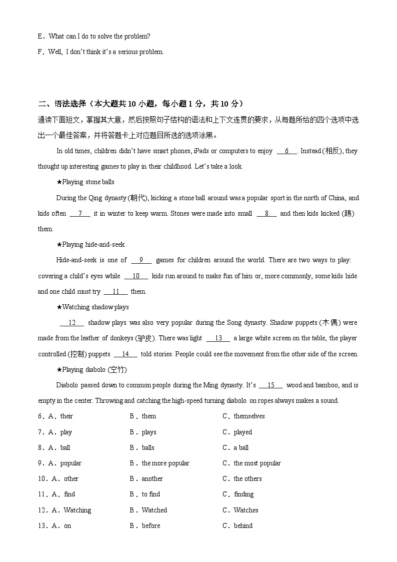 八年级英语下学期期中临考押题卷（广东专用）（原卷版）-A4第2页