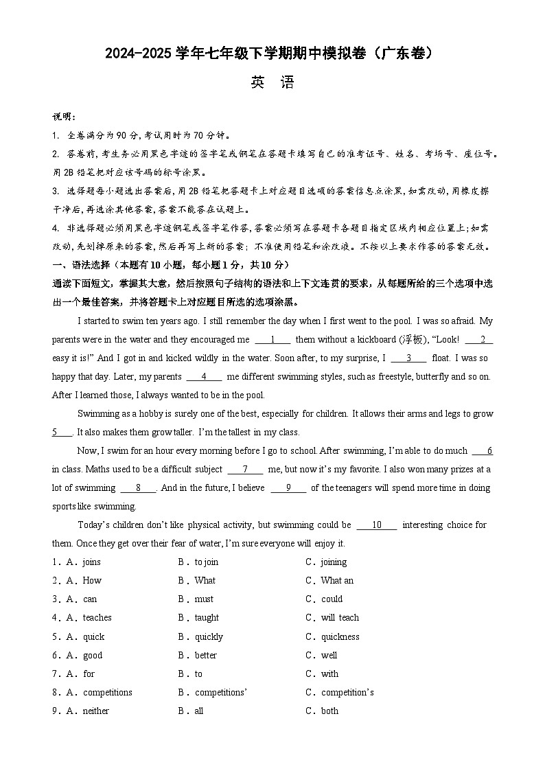 七年级英语下学期期中模拟卷（广东专用）-七下期中 易错难点 满分冲刺（外研版）（原卷版）-A4第1页
