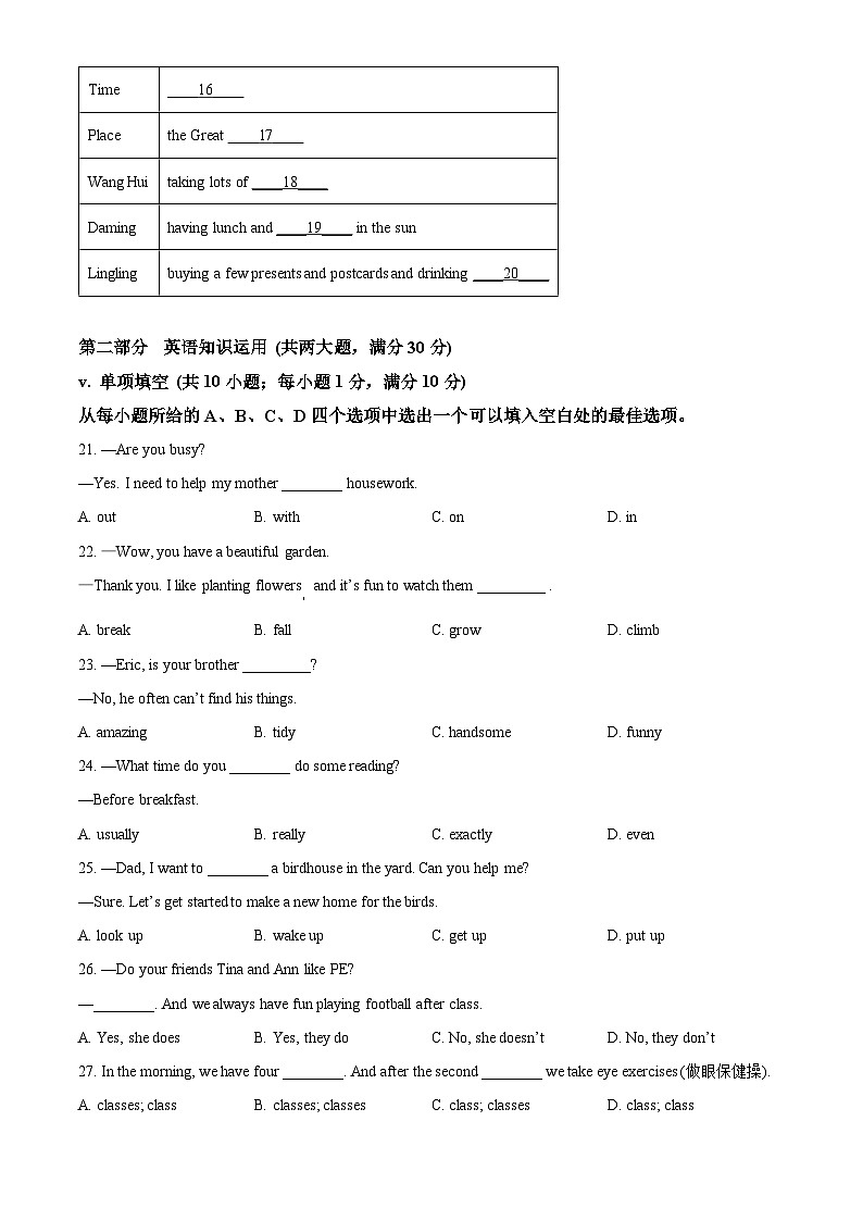 安徽亳州市蒙城县2025-2026学年七年级上学期期末英语试题（试卷+解析）第3页
