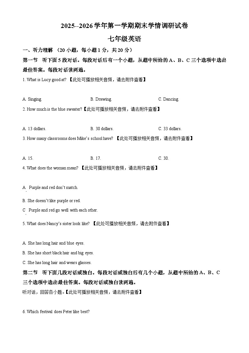 河南省周口市郸城县 2025--2026学年第一学期期末学情调研试卷 七年级英语（试卷+解析）第1页