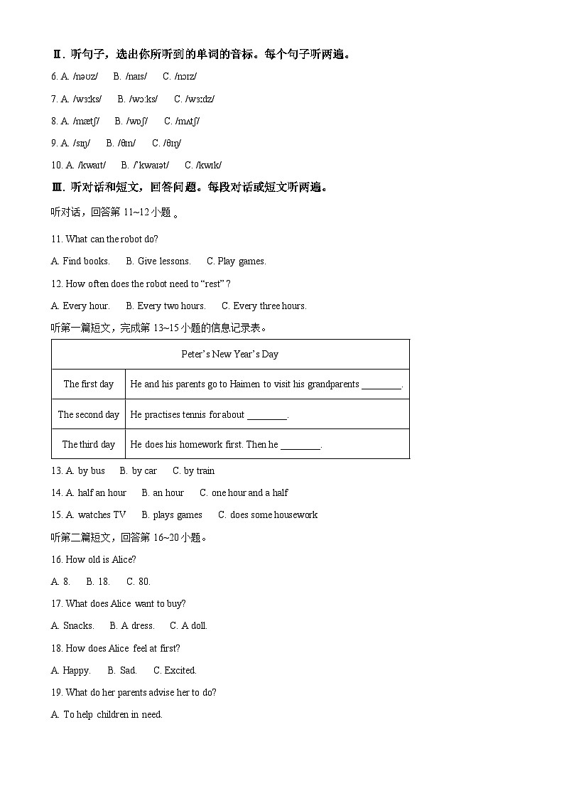 江苏南通市海门区2025-2026学年第一学期期末考试七年级英语试卷（试卷+解析）第2页