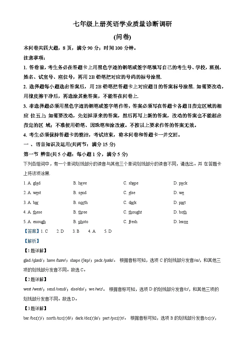 广东省广州市白云区七年级上学期期末考试英语试题（解析版）-A4第1页