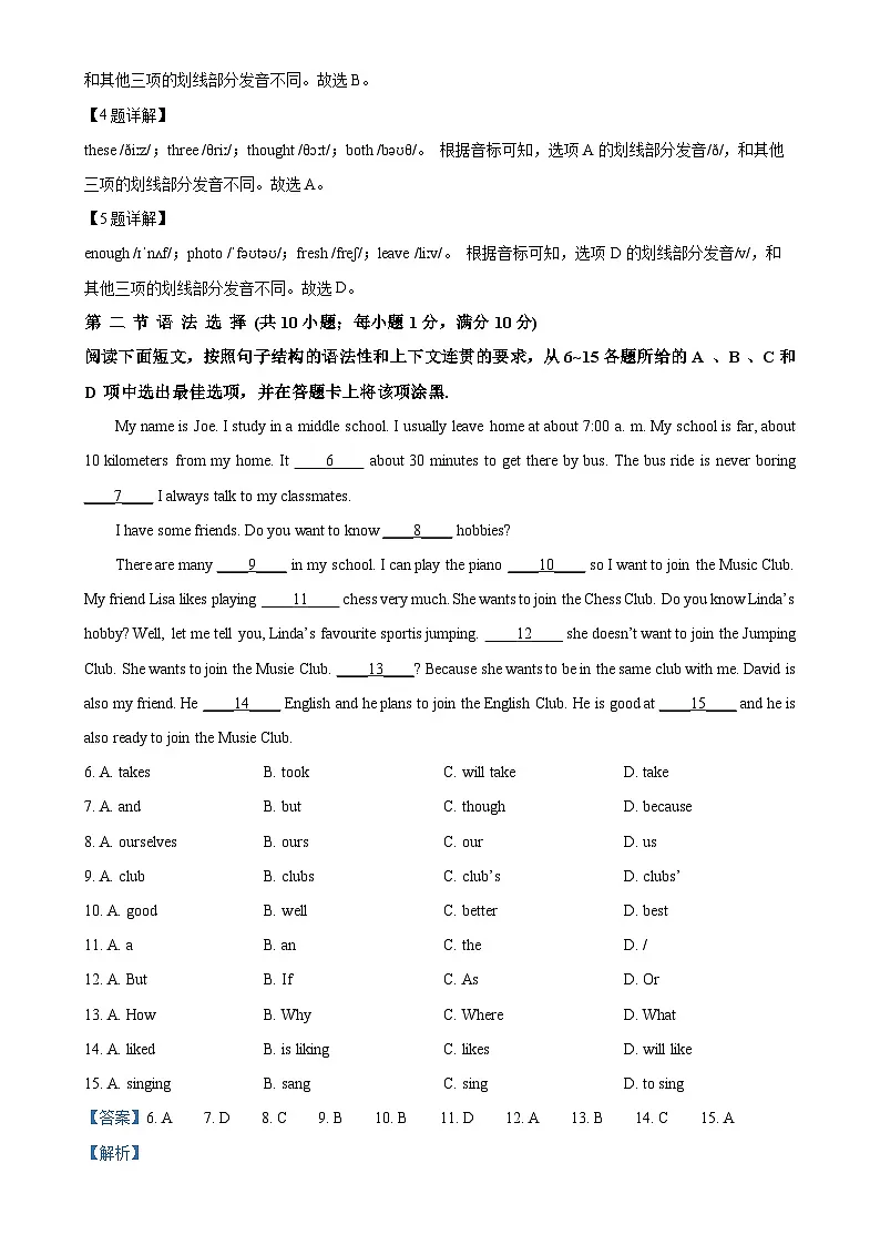 广东省广州市白云区七年级上学期期末考试英语试题（解析版）-A4第2页