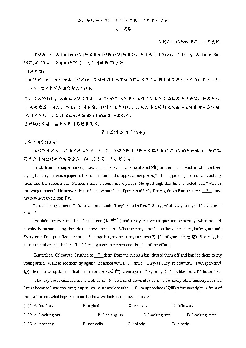 广东省深圳市福田区深圳高级中学八年级上学期期末英语试卷-A4第1页