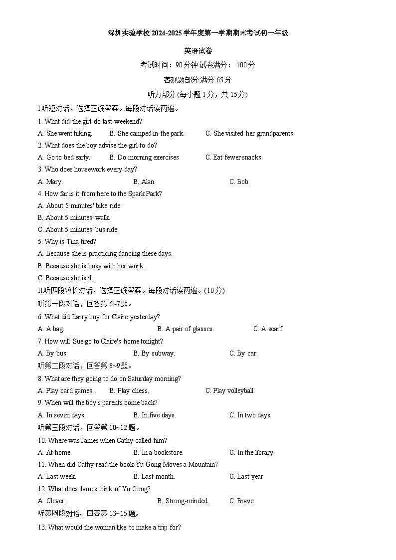 广东省深圳实验学校初中部七年级上学期期末考试英语试卷-A4第1页