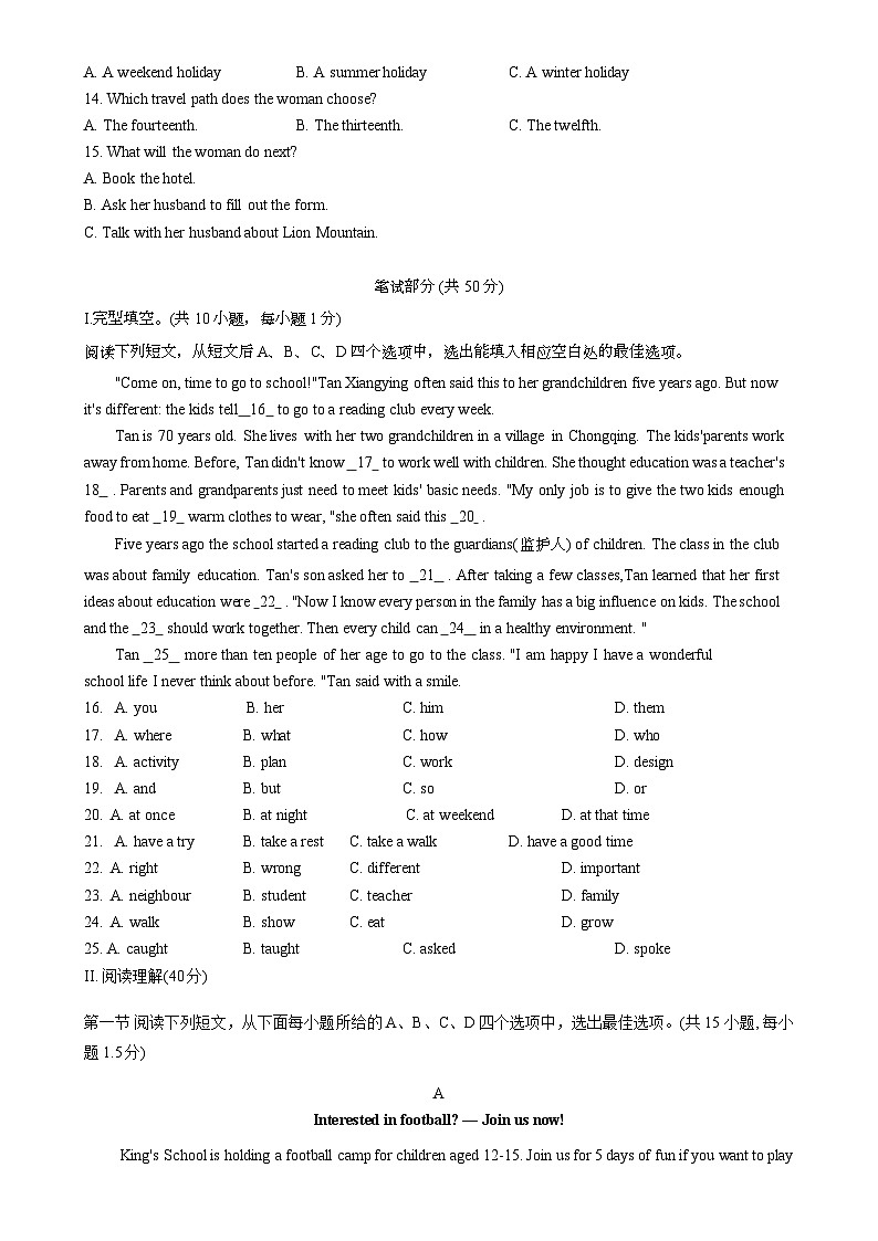 广东省深圳实验学校初中部七年级上学期期末考试英语试卷-A4第2页