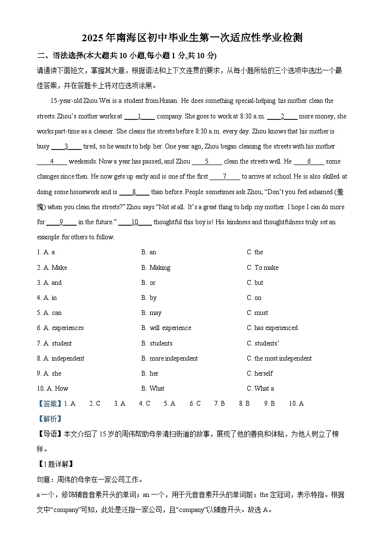 2025年广东省佛山市南海区中考一模英语试题（解析版）-A4第1页
