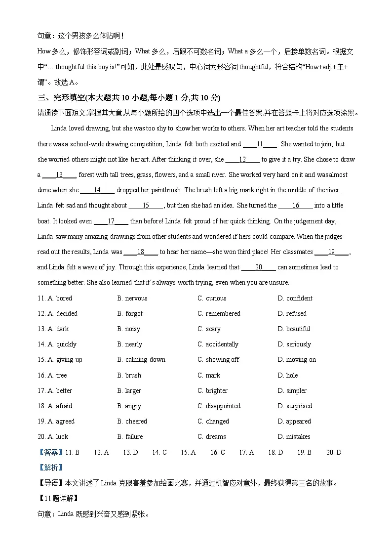 2025年广东省佛山市南海区中考一模英语试题（解析版）-A4第3页