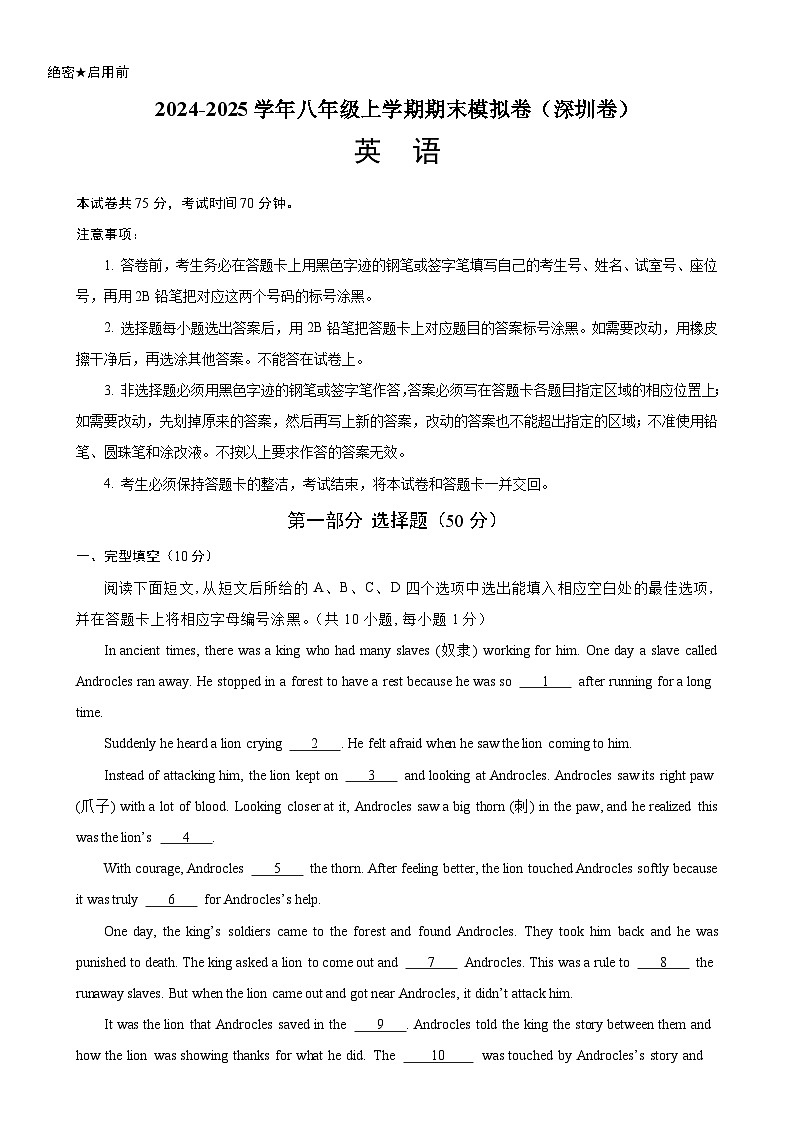 八年级英语上学期期末模拟卷02(深圳卷)-八年级英语上册单元重难点易错题精练（沪教牛津版）-A4第1页