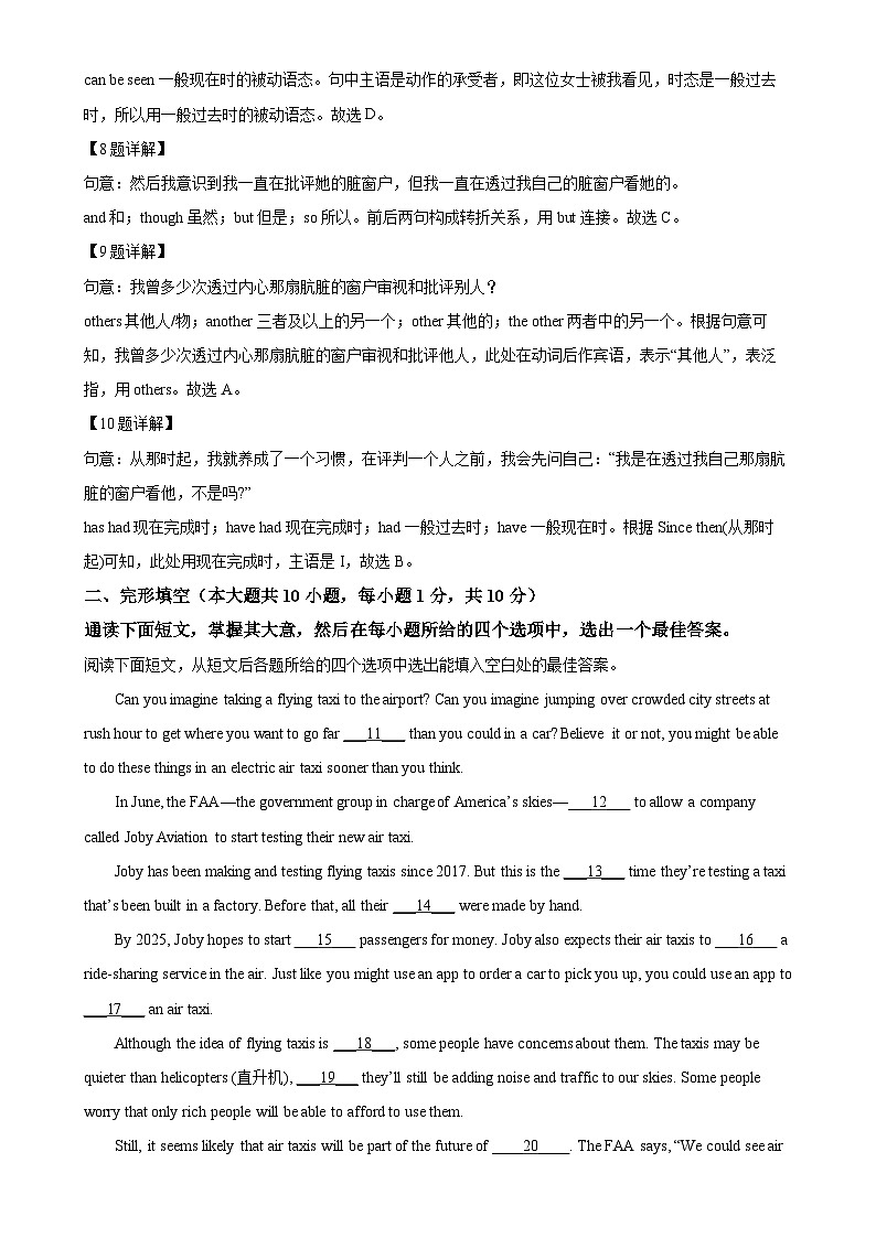 2025年广东省东莞市中考模拟英语试题（四）（解析版）-A4第3页