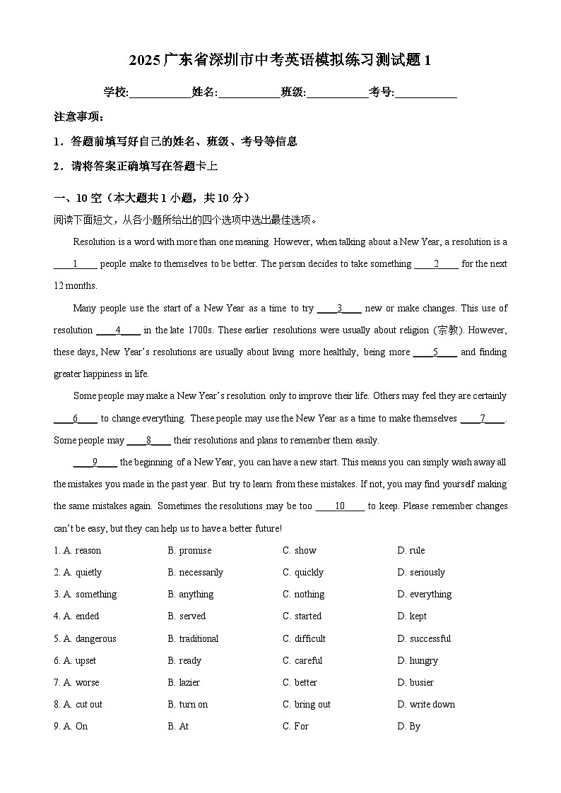 2025年广东省深圳市中考模拟英语试题（解析版）-A4第1页