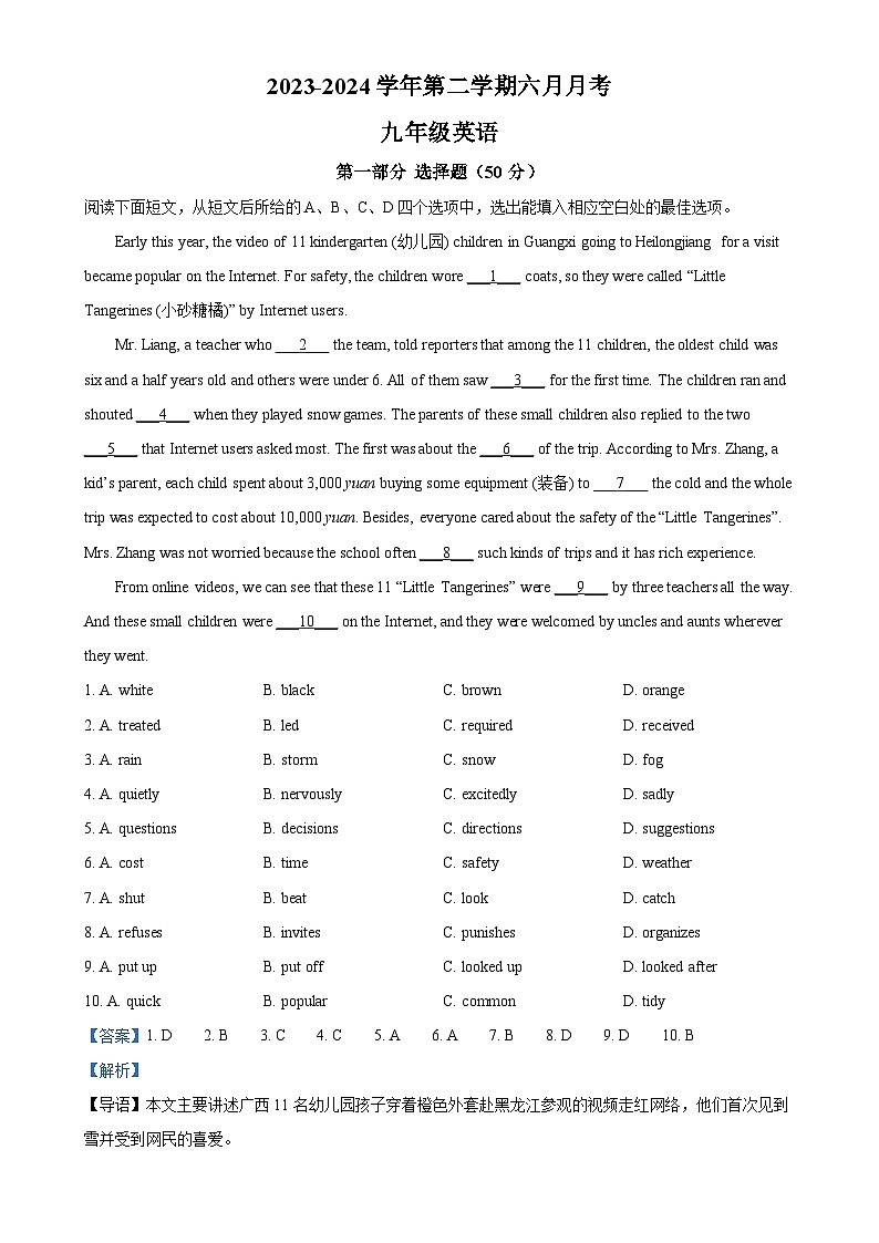 广东省深圳市龙华区华南实验学校中考三模英语试题（解析版）-A4第1页