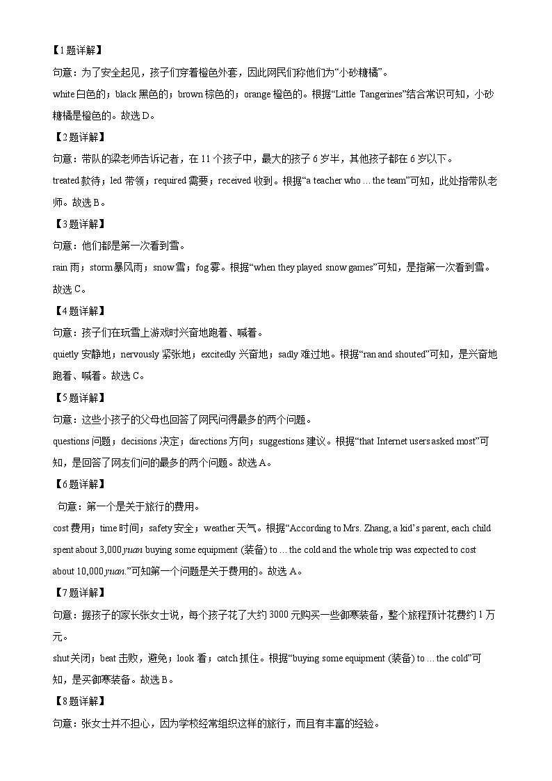 广东省深圳市龙华区华南实验学校中考三模英语试题（解析版）-A4第2页