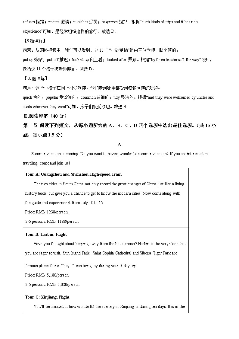 广东省深圳市龙华区华南实验学校中考三模英语试题（解析版）-A4第3页
