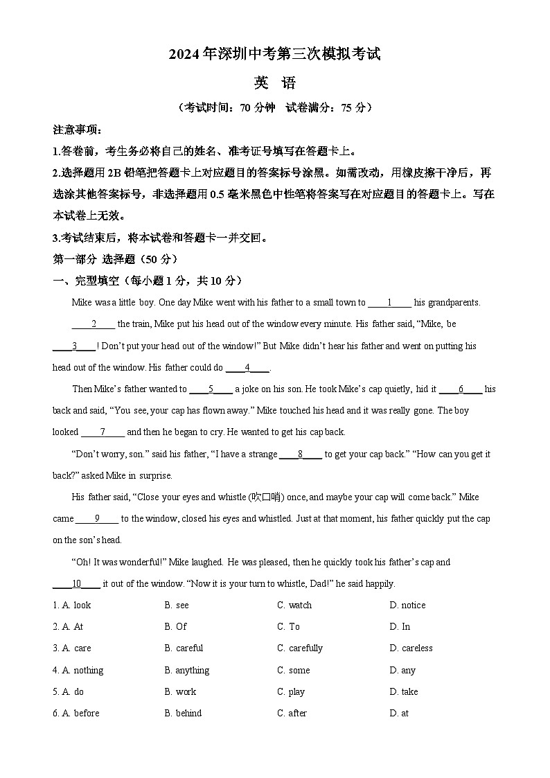 广东省深圳市福田区中考三模英语试题（解析版）-A4第1页