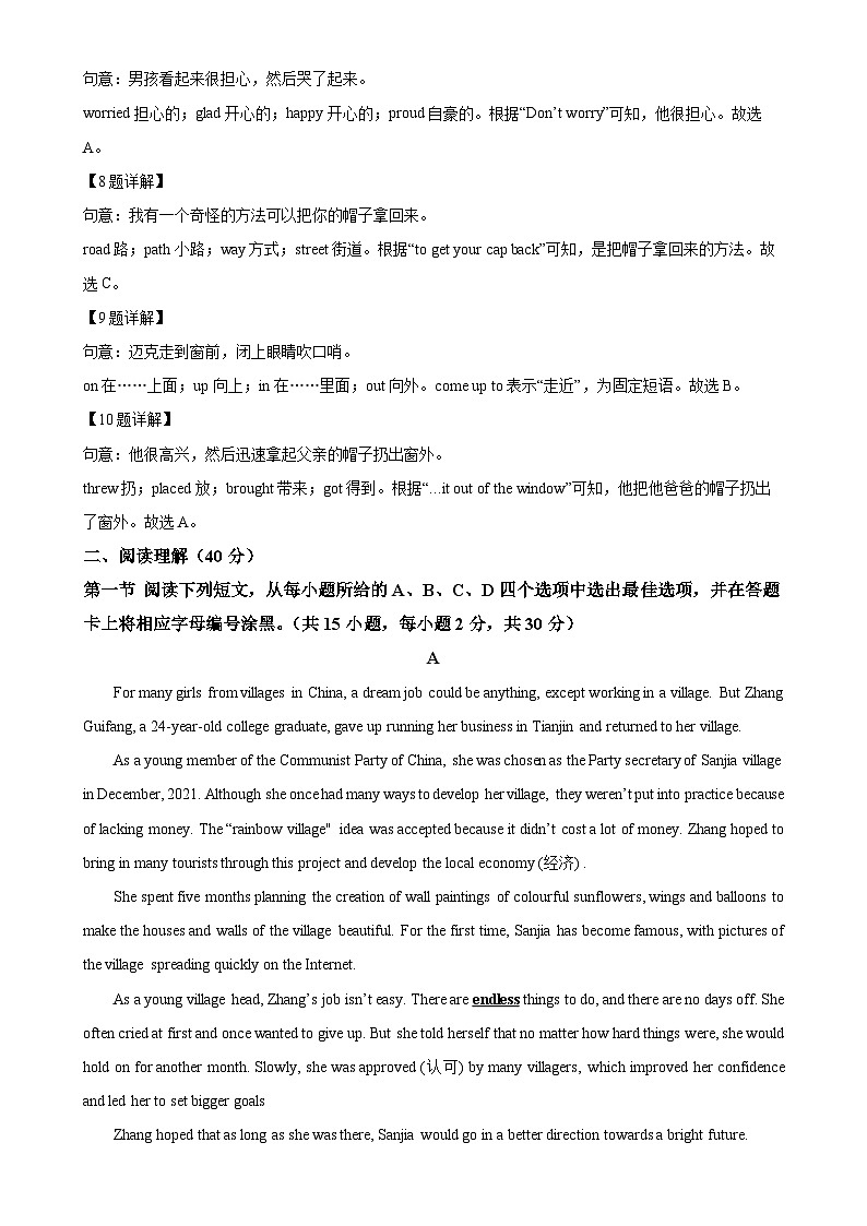 广东省深圳市福田区中考三模英语试题（解析版）-A4第3页