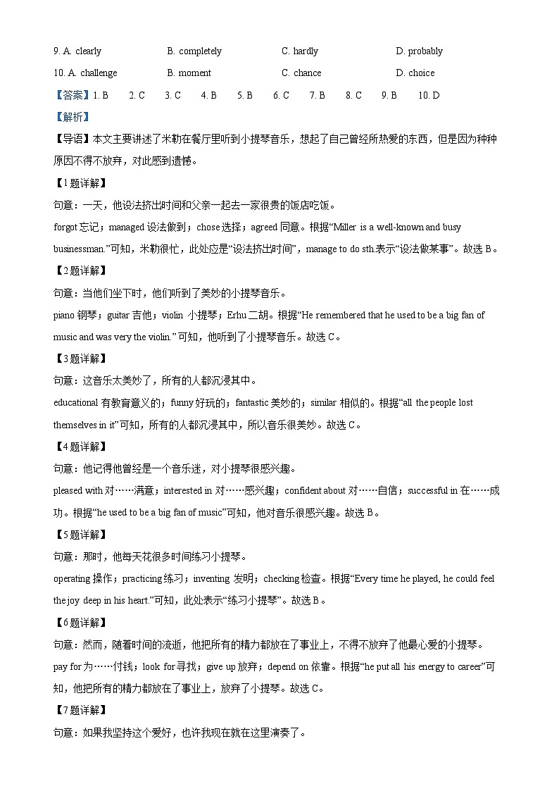 广东省深圳中学八年级上学期期末考试英语试题（解析版）-A4第2页