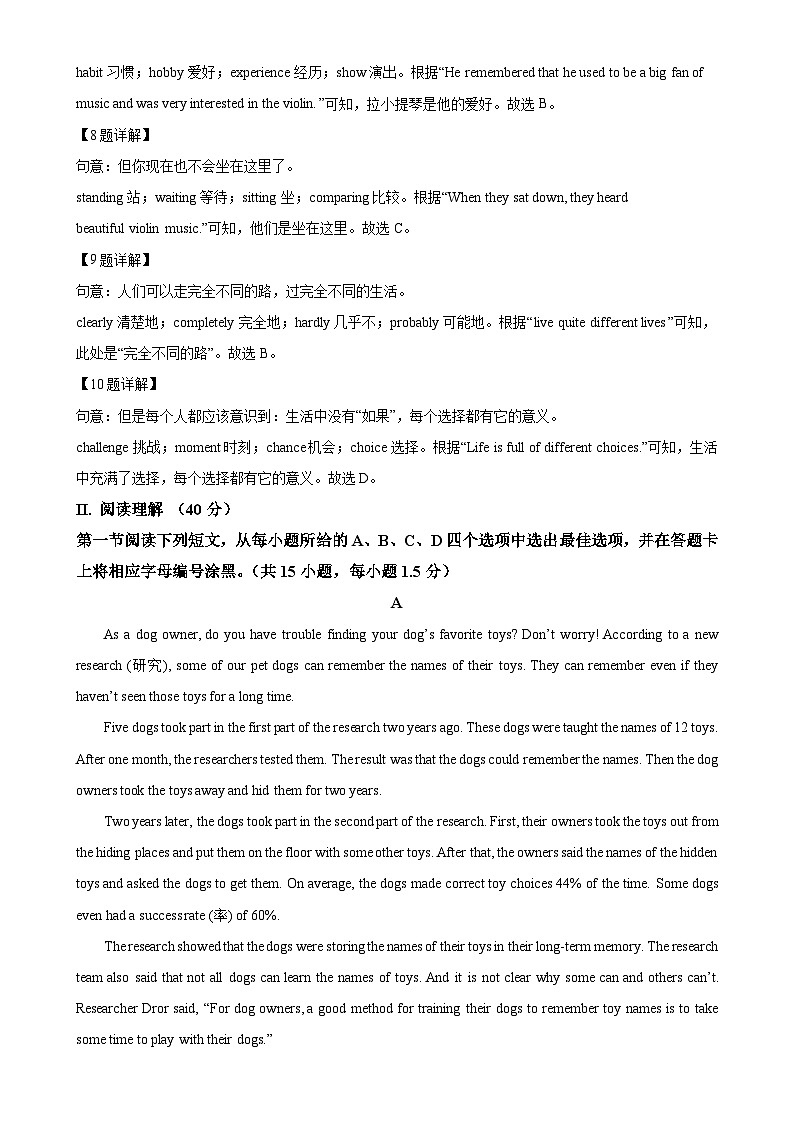 广东省深圳中学八年级上学期期末考试英语试题（解析版）-A4第3页