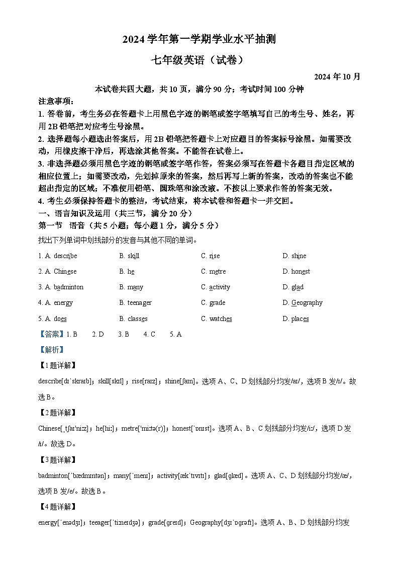 广东省广州市荔湾区第一中学七年级上学期期中考试英语试题（解析版）-A4第1页