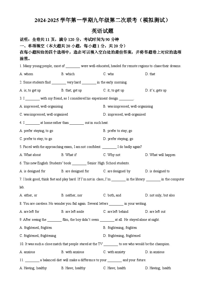 2025年广东省江门市第二中学中考二模英语试题（原卷版）-A4第1页