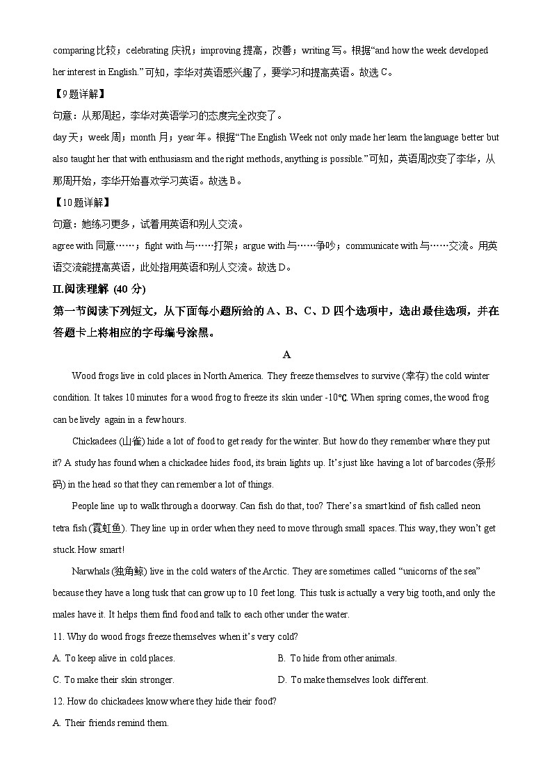 广东省深圳市罗湖区八年级上学期期末考试英语试题（解析版）-A4第3页