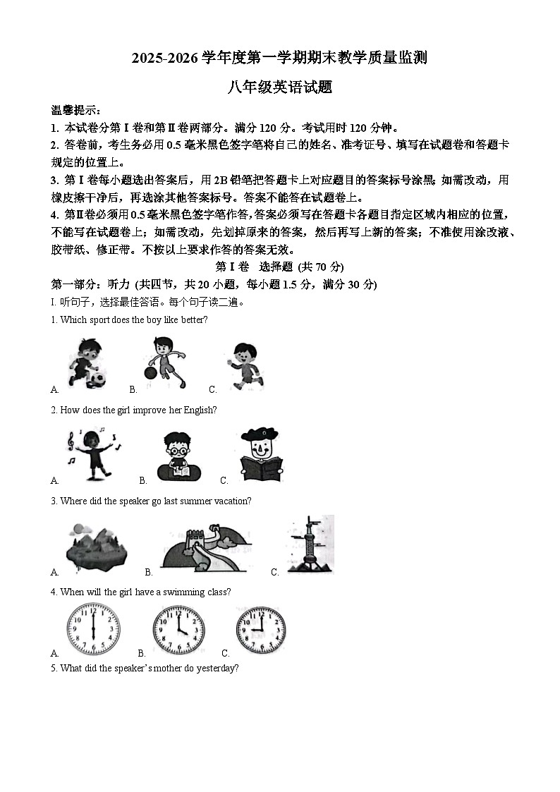 山东菏泽市郓城县2025-2026学年度第一学期期末教学质量监测八年级英语试题（试卷+解析）第1页