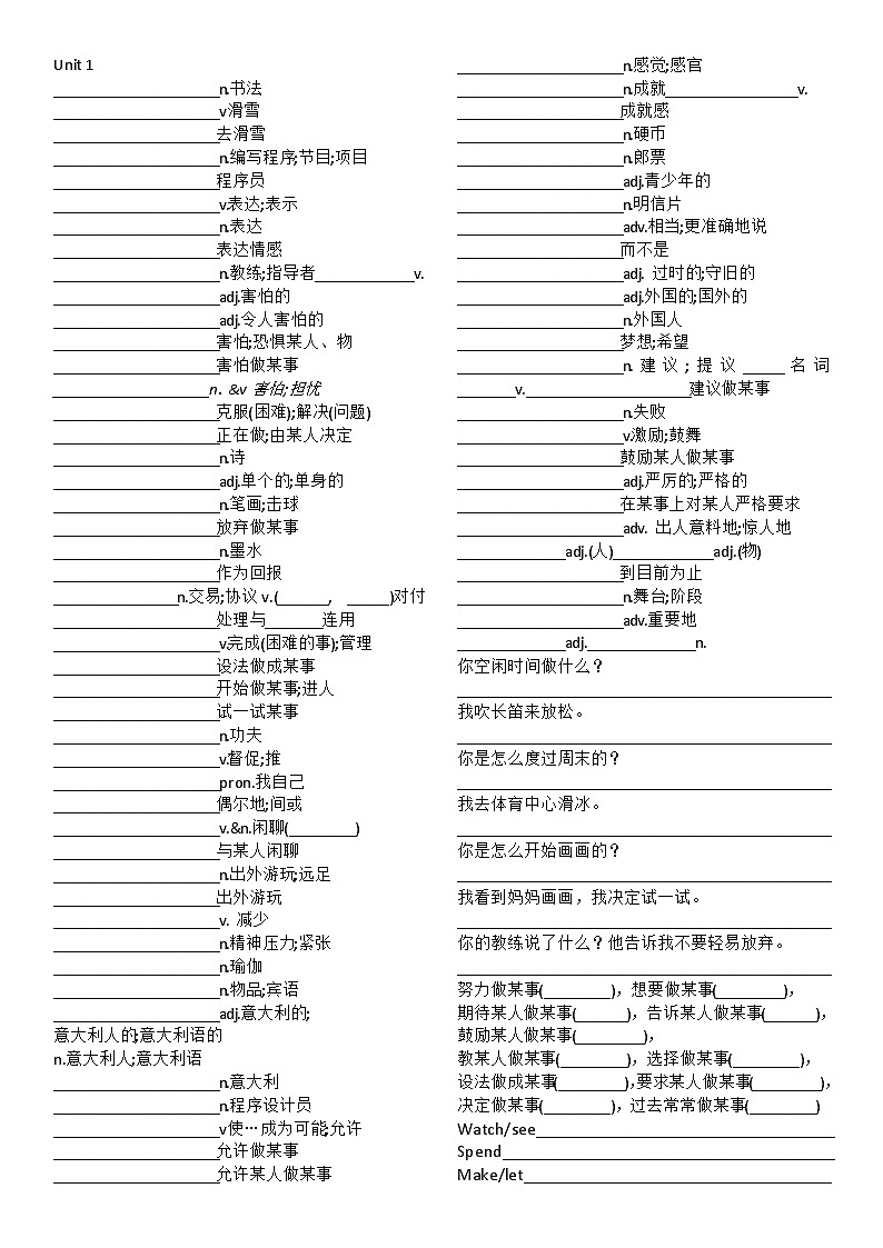 人教版新版八年级下册英语Unit1单词短语句子分课时默写学案第1页