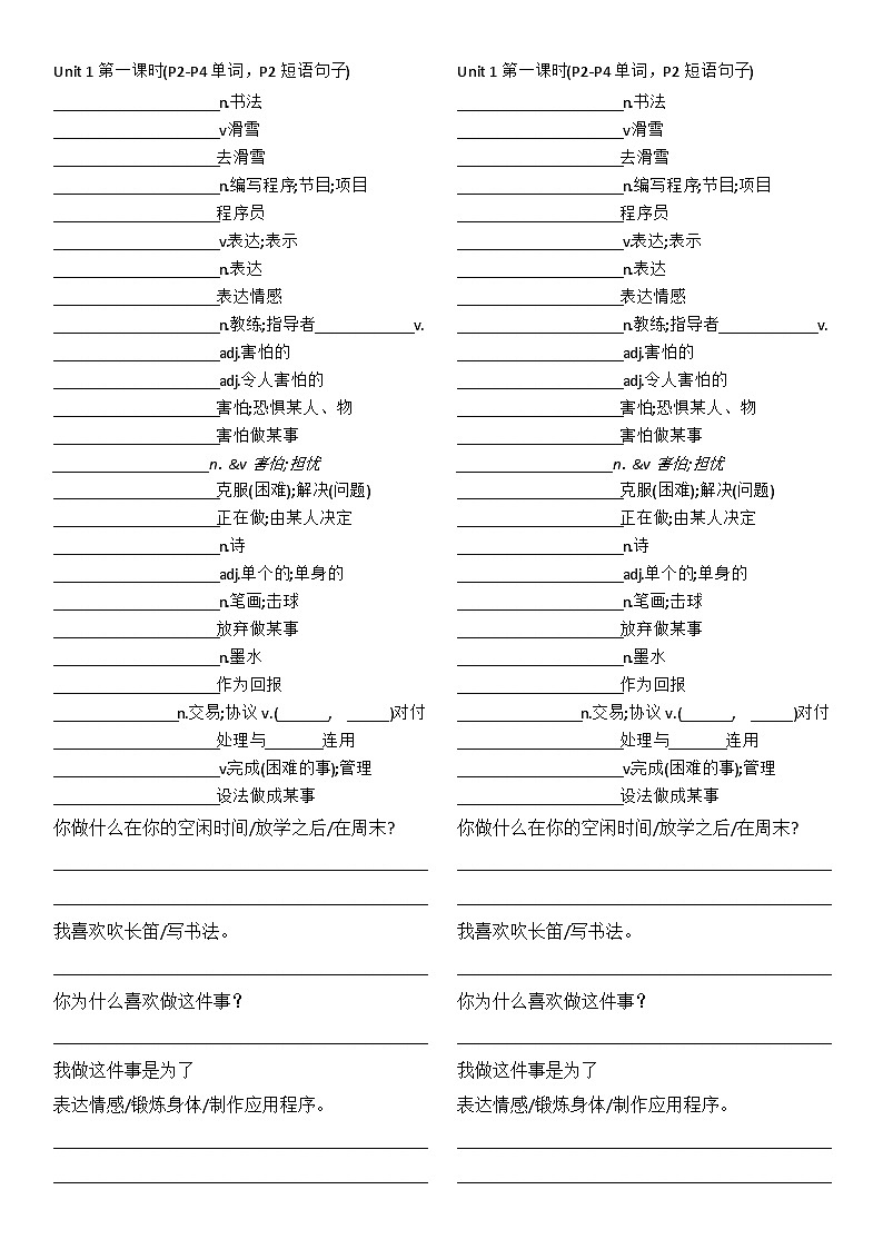 人教版新版八年级下册英语Unit1单词短语句子分课时默写学案第2页