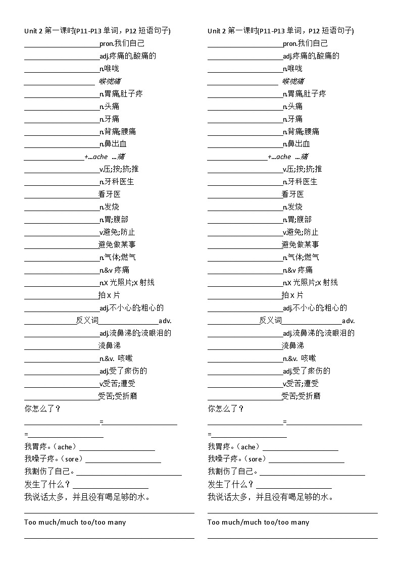 人教版新版八年级下册英语Unit2单词短语句子分课时默写学案第2页
